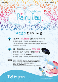키자니아 서울, 비가오면 4인 가족 입장료 40%