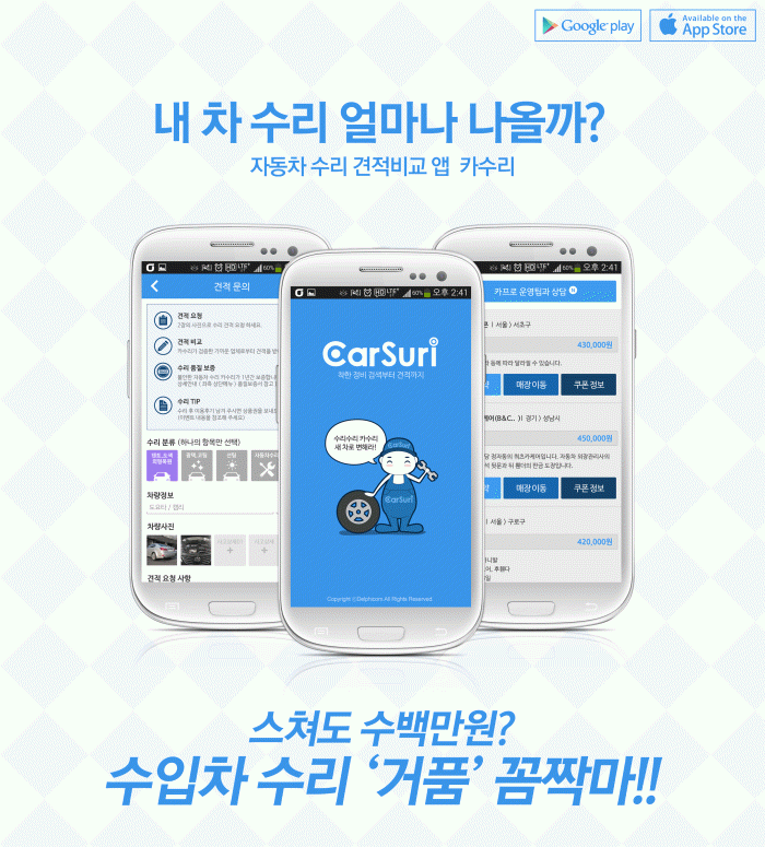 내차 수리 견적비교 앱 카수리