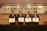 道公, 국책연구기관 3곳과 도로정책 업무협약