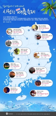 한국관광공사,  여름휴가축제 지도 한 장에 쏙~