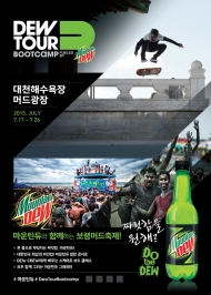 롯데칠성음료, 마운틴듀와 함께하는 보령머드축제
