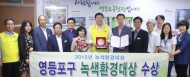 영등포구, ‘2015 녹색환경대상’시상식에서 자치단체부문 대상