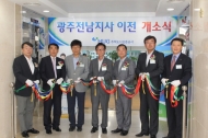 주택도시보증공사 , 광주전남지사 이전 개소식 개최