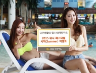 KB국민카드, ‘2015 위시 페스티벌 서머’ 이벤트 실시