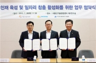 SBA-한국장학재단-하이서울브랜드기업협회, 일자리 창출 업무 체결