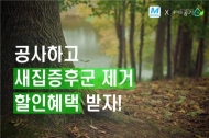 머스트아이디어, 마이하우스 앱을 통 새집증후군 제거 할인 혜택 제공
