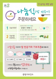 친환경으로 기부하는 중랑구