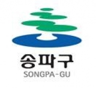 ‘친환경 안전도시 송파구’