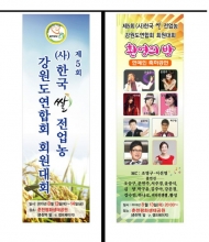 강원도연합회 회원대회‥'춘천 평화생태공원 개최