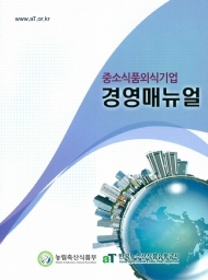 aT, 알기쉬운 ‘창업환경지침서’ 발간
