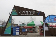 마포구, 3대가 즐기는 1박 2일 환경캠핑