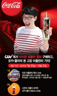 코카콜라, CGV와 함께 ‘코카콜라 텀블러 콤보’ 이벤트 진행