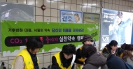 강북구, ‘CO2 1인 1톤 줄이기 친환경캠페인’