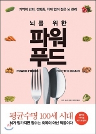 제목/당신의 뇌를 건강하기 위한 파워푸드