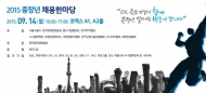 전경련, 중장년 채용박람회 개최