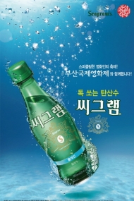 코카콜라 ‘씨그램’, G마켓과 함께‘부산국제영화제' 스페셜 이벤트