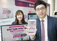LG유플러스, 창업 위한 IT 통합 컨설팅 제공