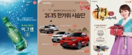 한가위 맞이 ‘여행권 증정 이벤트’ 마케팅 활발
