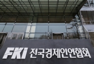 전경련 경영자문단, 대기업 CEO·임원 출신 등 41인 영입