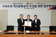 도공, 추풍령 휴게소에 고속도로 역사문화 환경공간 조성
