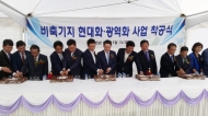 aT, 농산물비축기지 현대화 환경광역화사업 시동