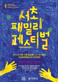 서초구, 2015 서초 환경패밀리 페스티벌 개최