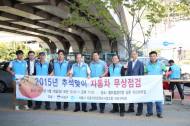 [마포구동정] 구청장, 추석맞이 자동차 무상환경안전점검 현장 방문
