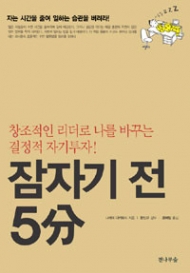 성공을 부르는 잠 테크 ‘수면과학’ 엿보기