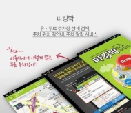 O2O 자동차수리앱 ‘카수리’ &#8211; 주차앱 ‘파킹박’ 전략적 제휴