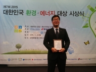 KOEM, 2015 대한민국 환경&#8231;에너지 대상 ‘금상’ 수상