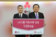 LG, 사회복지공동모금회에 120억 원 기탁