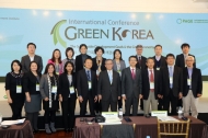 KEI ‘Green Korea 2015 국제 컨퍼런스’ 개최