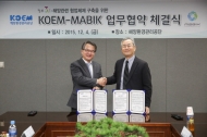 해양환경관리공단-국립해양생물자원관, 업무협약