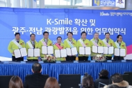 K스마일 캠페인, 광주 전남으로도 확산
