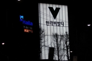 서울역 한라비발디, 청약 성적은 ‘굿’ 도덕성은 ‘글쎄?’