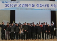 KOEM, 해양 오염퇴적물 정화사업 공유회