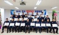 쌍용차, 2016년 전사 현장환경개선 자랑대회 개최