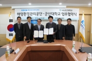 해양환경관리공단-국립군산대학교 업무협약