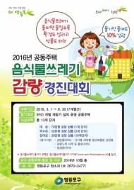 영등포구,음식물쓰레기 감량 경진대회