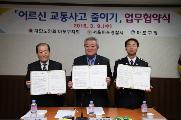 마포박홍섭 구청장, 노인보행자 교통사고 예방을 위한  마포만들기 업무협약 체결식