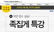 공무원 , ‘에듀윌 족집게 무료 특강’ 진행