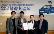 미스터픽, 한국자동차매매사업조합연합회와 허위매물 업무협약