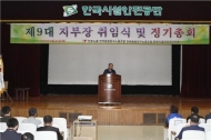 한국시설안전공단,제9대 지부장 취임식