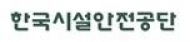한국시설안전공단, 10년 된 3천㎡ 이상 공공건축물 에너지 소비량 공개