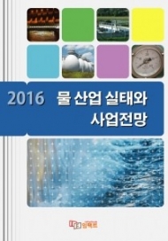 임팩트북, 물 산업 관련 보고서 발간