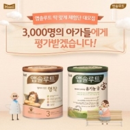 깐깐한 엄마들 모여라 ‘앱솔루트 딱 맞게 체험단’ 모집