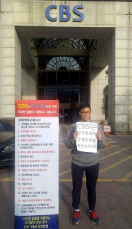 [포토] 신천지 공개토론 제의 "CBS는 신천지와 한기총 공개토론 생중계 하라"
