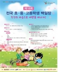 장애인먼저실천운동본부, 제18회 전국 학생 백일장 개최