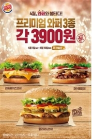 버거킹, 소비자 앵콜요청 프리미엄 와퍼 3종 할인 실시