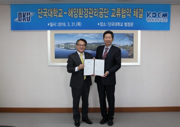 해양환경관리공단-단국대학교 업무협약 체결